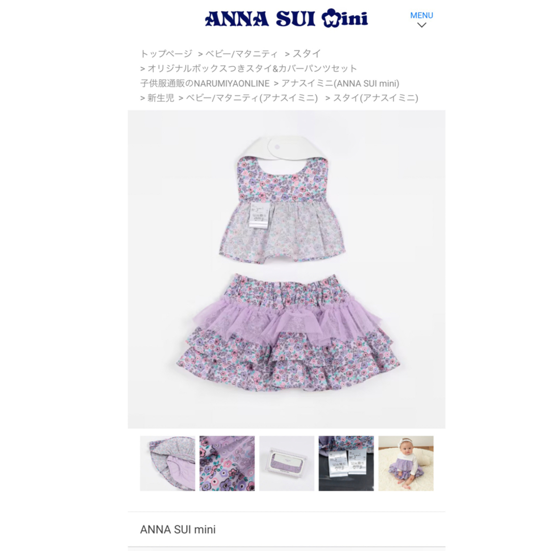 新品♡ANNASUI mini  ベビーセット