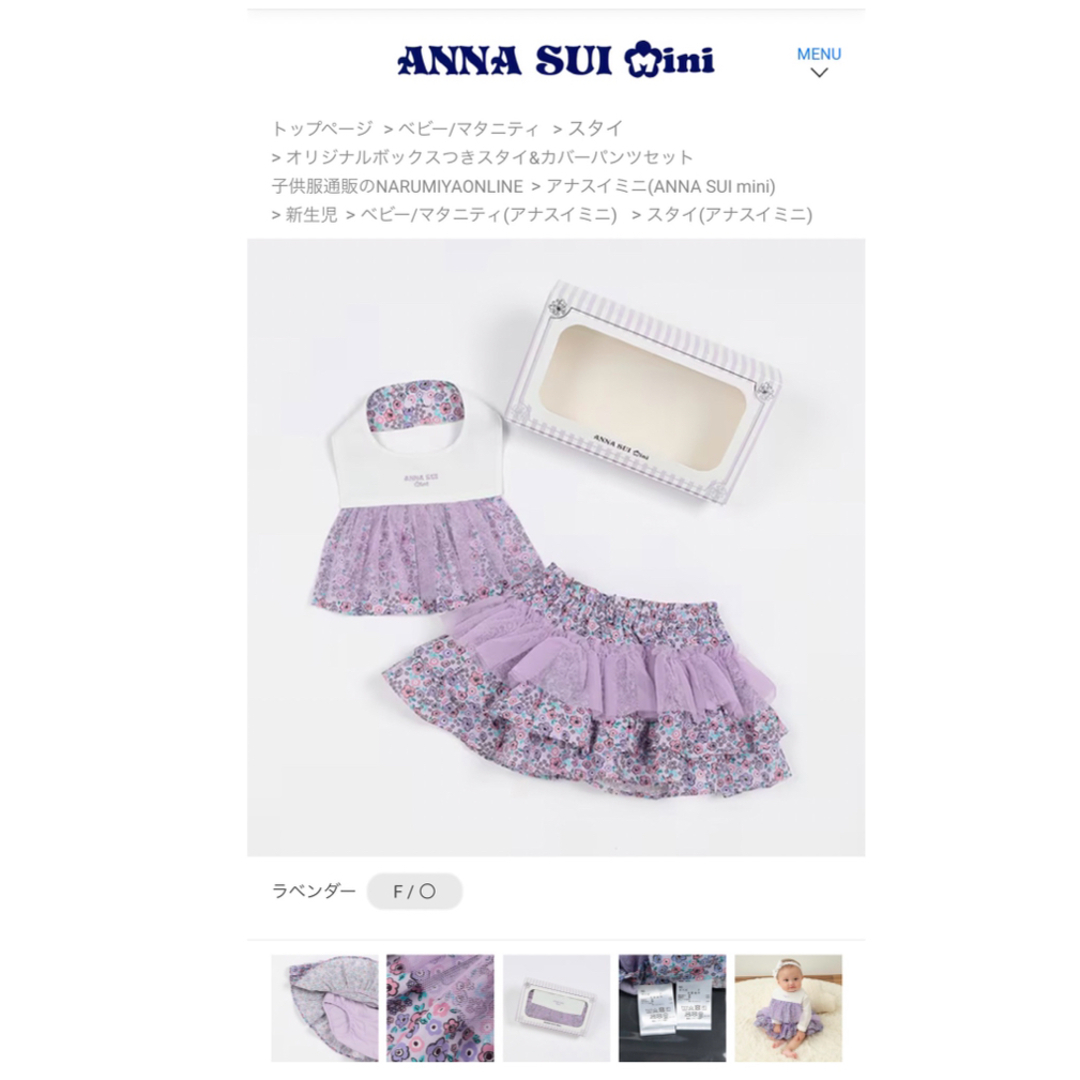 新品♡ANNASUI mini  ベビーセット