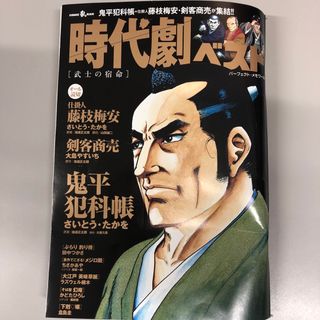 時代劇ベスト　武士の宿命(その他)