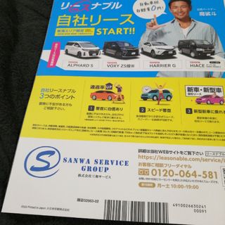 カーセンサー東海版 2024年 02月号 [雑誌](車/バイク)