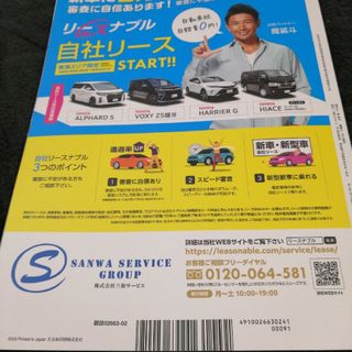 カーセンサー東海版 2024年 02月号 [雑誌](車/バイク)