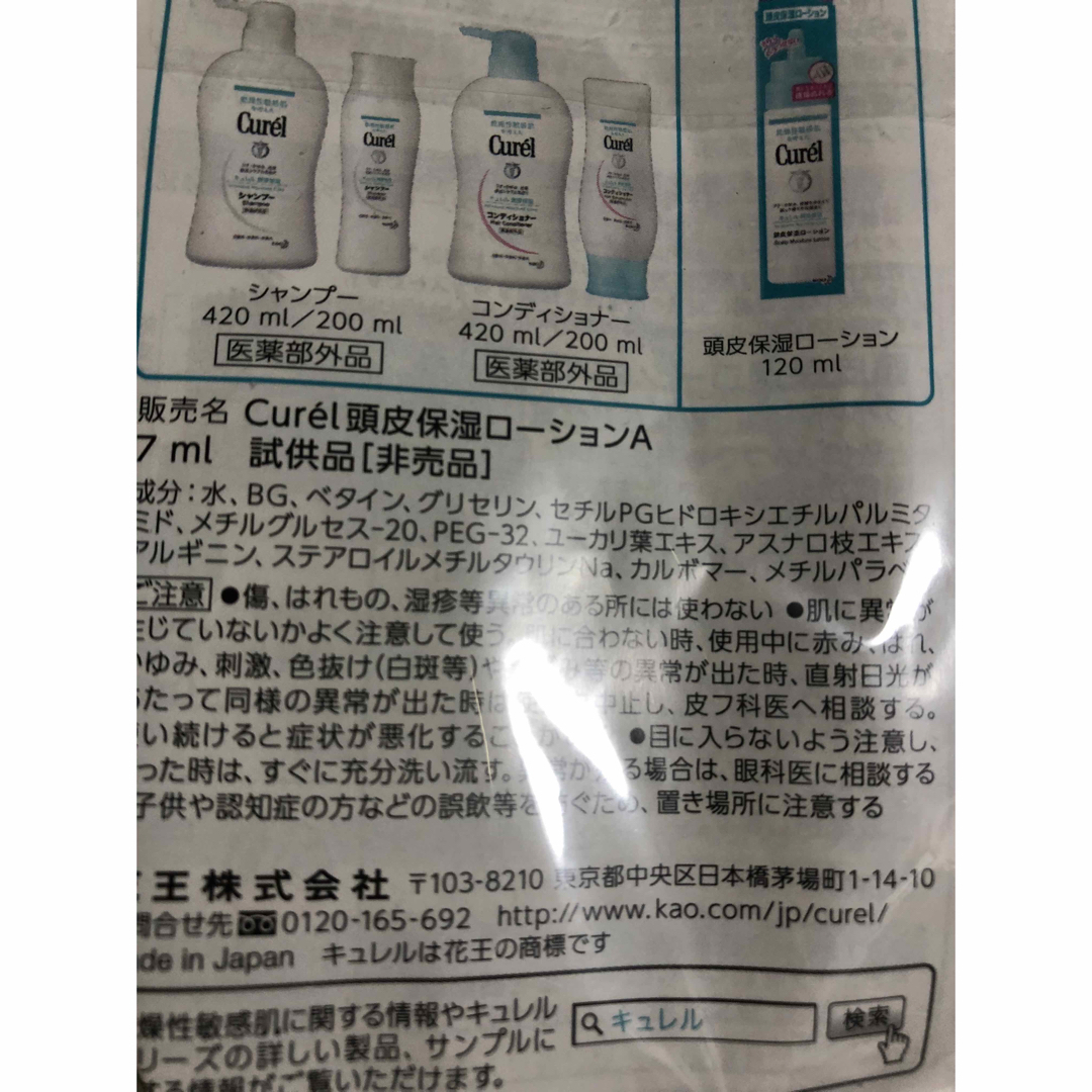 Curel(キュレル)のキュレル　頭皮ローション コスメ/美容のヘアケア/スタイリング(ヘアケア)の商品写真