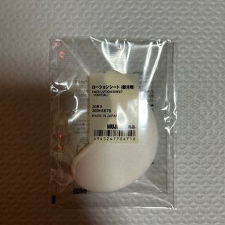 ムジルシリョウヒン(MUJI (無印良品))の無印良品　ローションシート(パック/フェイスマスク)