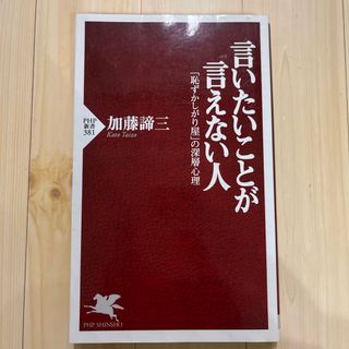 言いたいことが言えない人(その他)