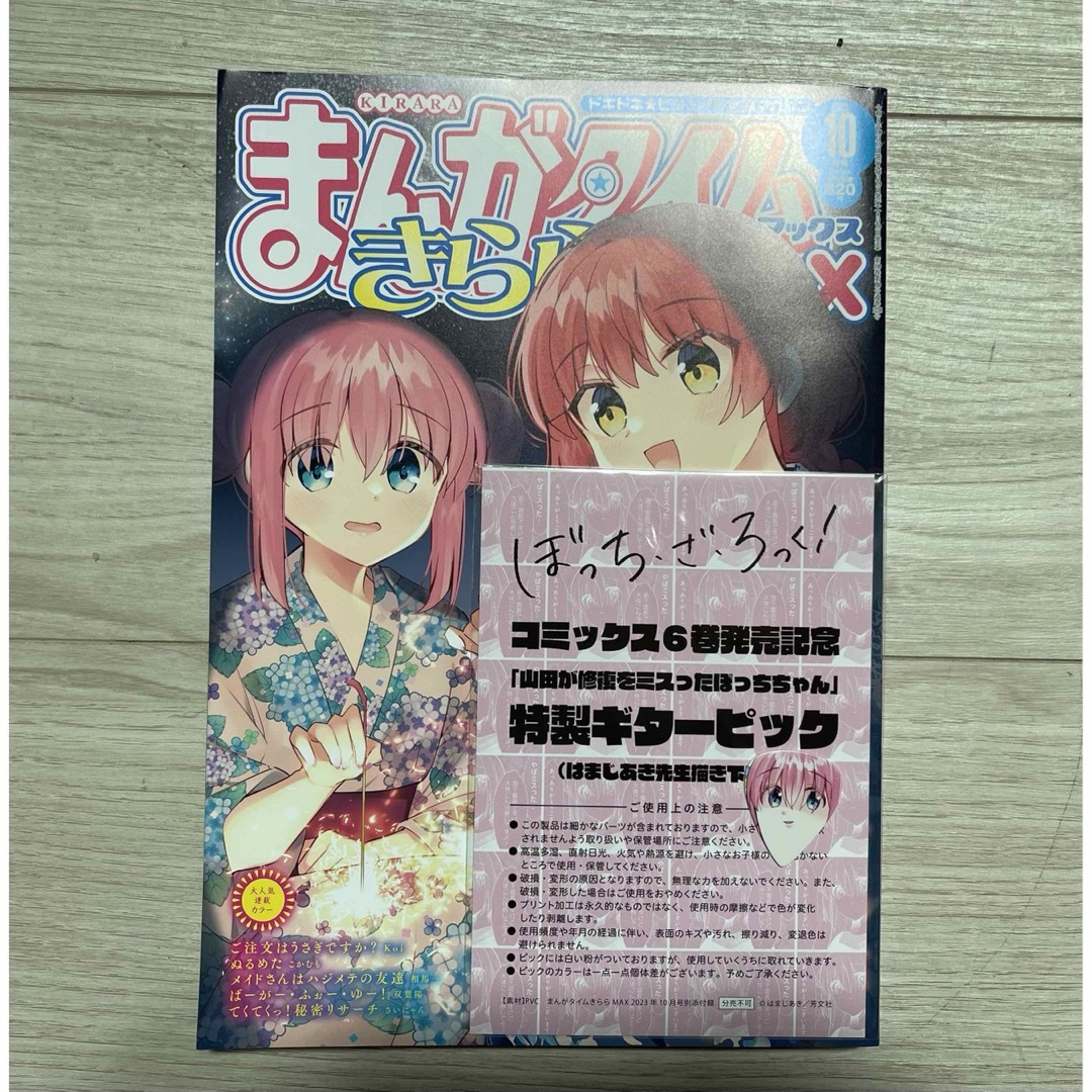 まんがタイムきららMAX2月号」12月19日発売 ぼっちブームで