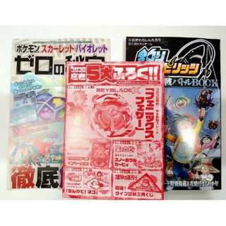 ショウガクカン(小学館)のコロコロコミック　1月号　付録　※ポケモンシリアルコードなし(その他)