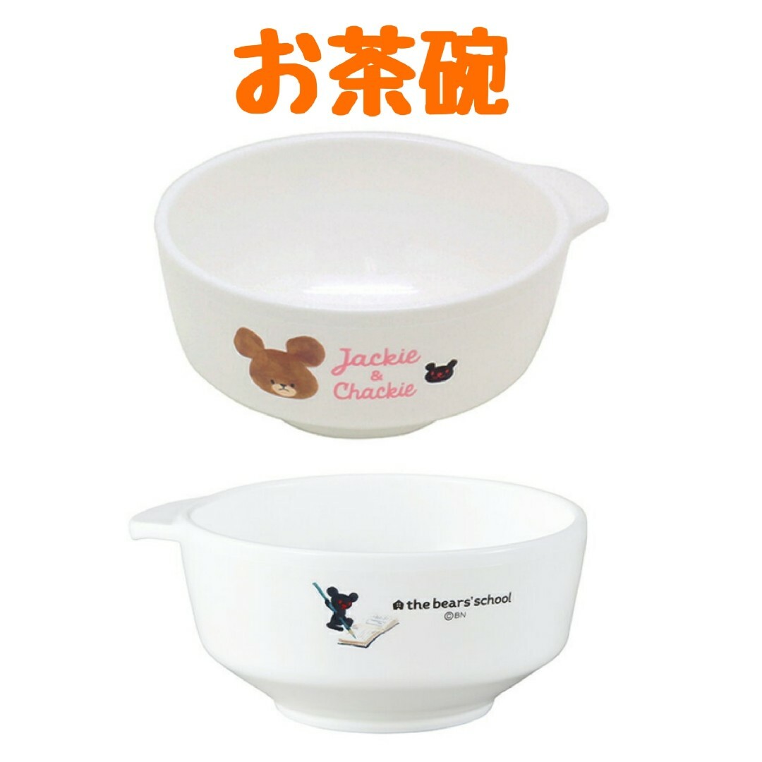 くまのがっこう(クマノガッコウ)のくまのがっこう 子供用食器 3点セット 新品 キッズ/ベビー/マタニティの授乳/お食事用品(プレート/茶碗)の商品写真