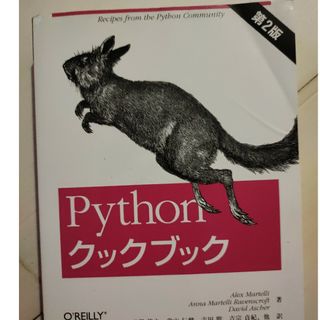 Ｐｙｔｈｏｎクックブック(コンピュータ/IT)