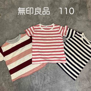 MUJI (無印良品) - 半袖Tシャツ 三枚セット まとめ売り 110の通販｜ラクマ