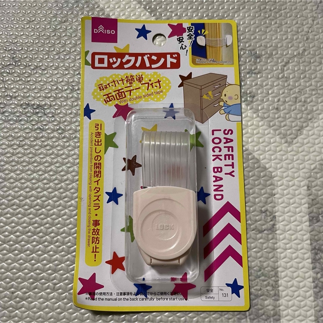 DAISO(ダイソー)の未使用 赤ちゃん おもちゃストラップ ロックバンド イタズラ防止  キッズ/ベビー/マタニティの寝具/家具(ドアロック)の商品写真