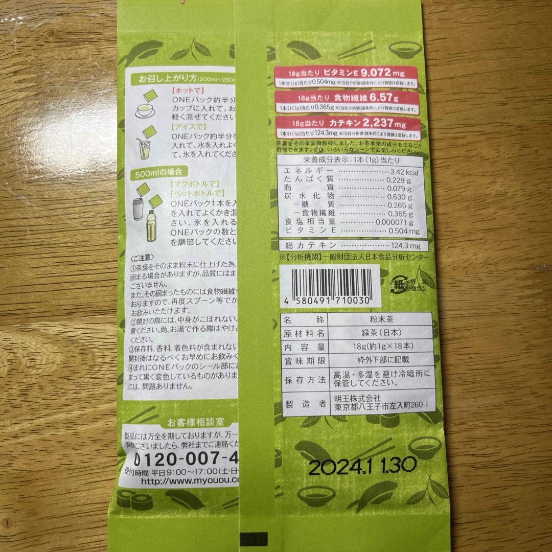 スシロー　お茶　新品 食品/飲料/酒の飲料(茶)の商品写真