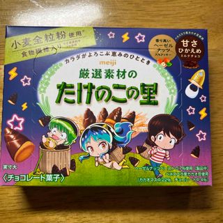 メイジ(明治)のたけのこの里　新品(菓子/デザート)