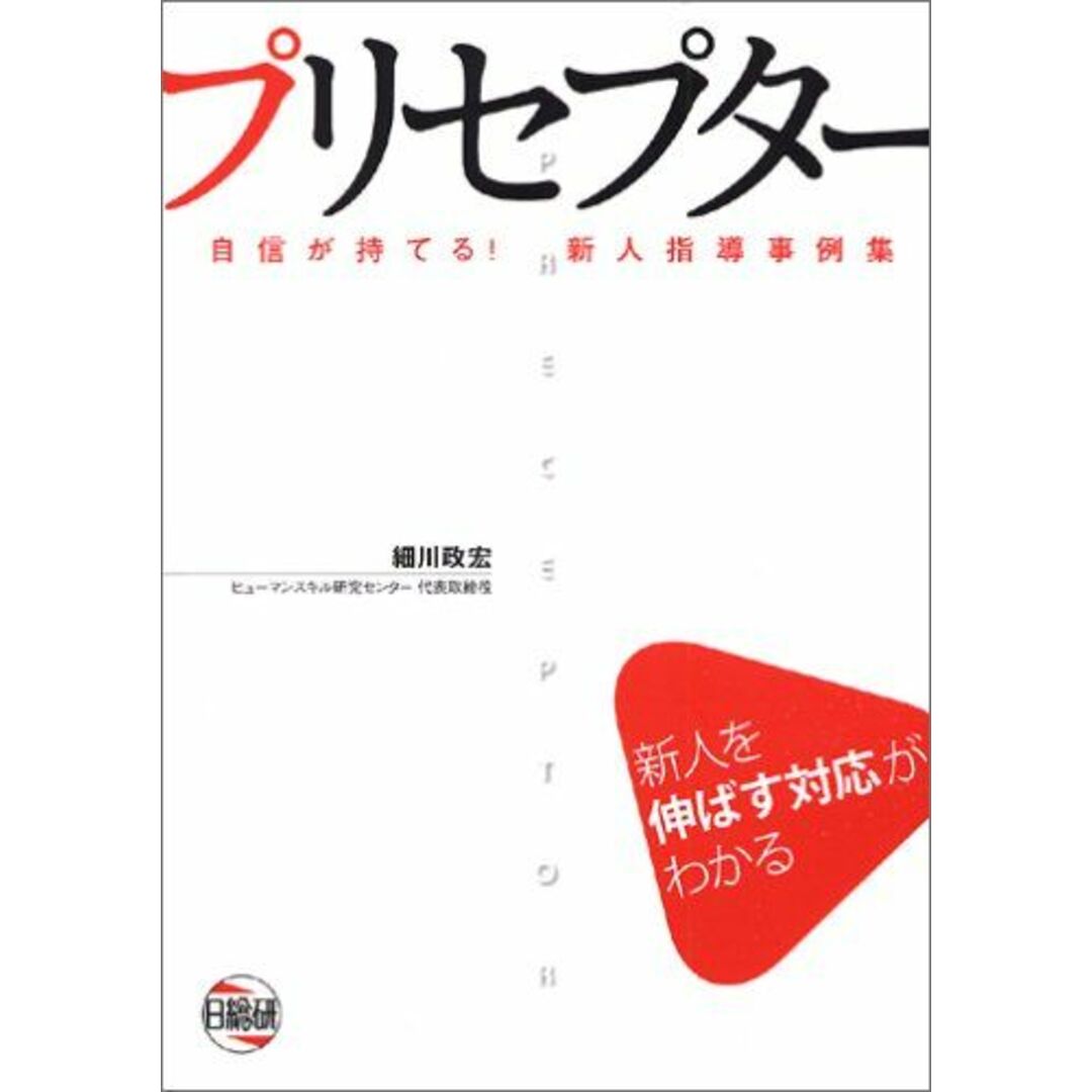 適切な価格 プリセプター 細川 政宏 語学+参考書