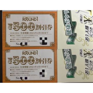 ラウンドワン 株主優待 500円割引券 2枚(ボウリング場)
