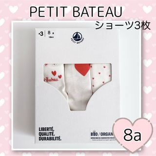 プチバトー(PETIT BATEAU)の新品未使用  プチバトー  ハートプリント  ショーツ  3枚組  8ans(下着)