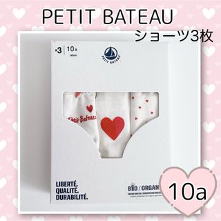 プチバトー(PETIT BATEAU)の新品未使用  プチバトー  ハートプリント ショーツ  3枚組  10ans(下着)