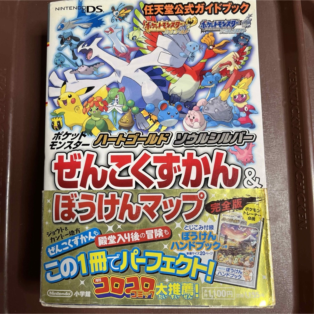 任天堂(ニンテンドウ)のポケットモンスターハートゴールド・ソウルシルバーぜんこくずかん&ぼうけんマップ… エンタメ/ホビーのおもちゃ/ぬいぐるみ(キャラクターグッズ)の商品写真