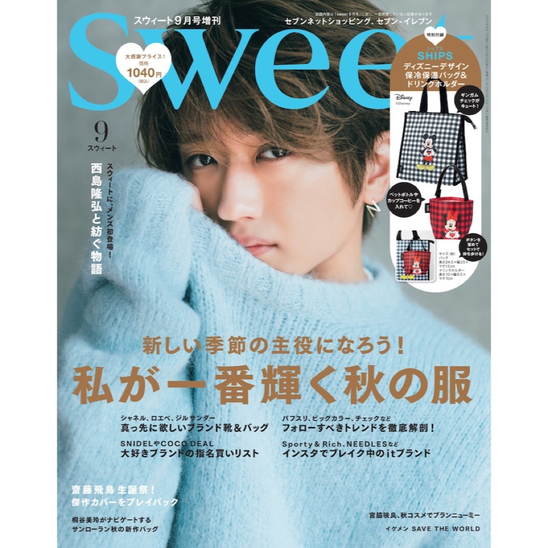 SWEET 2021年 9月号 増刊 雑誌のみ エンタメ/ホビーの雑誌(ファッション)の商品写真