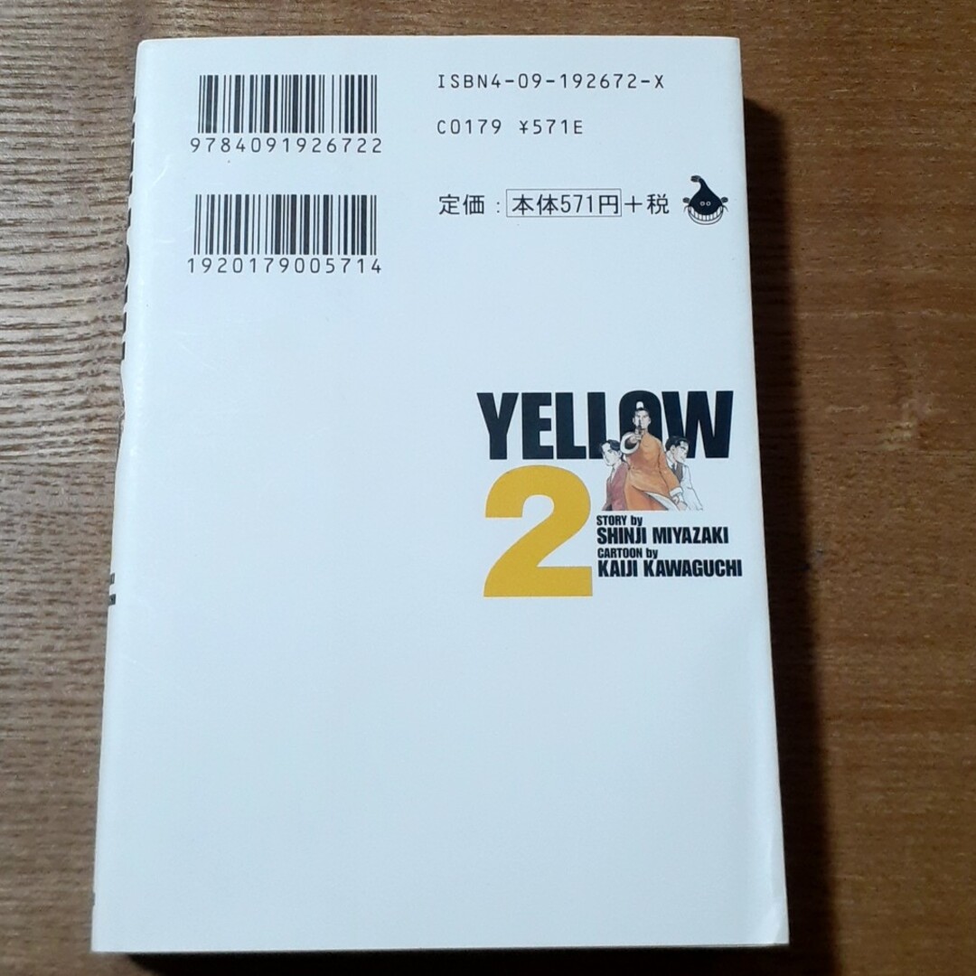 小学館(ショウガクカン)のＹｅｌｌｏｗ 2巻 エンタメ/ホビーの漫画(その他)の商品写真