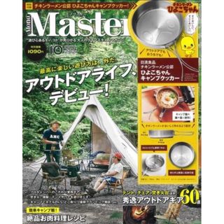 MonoMaster モノマスター 2021年 10月号 雑誌のみ(その他)