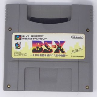 スーパーファミコン(スーパーファミコン)のサテラビュー それは名前を盗まれた街の物語 BS-X カセットのみ 動作確認済 (家庭用ゲームソフト)