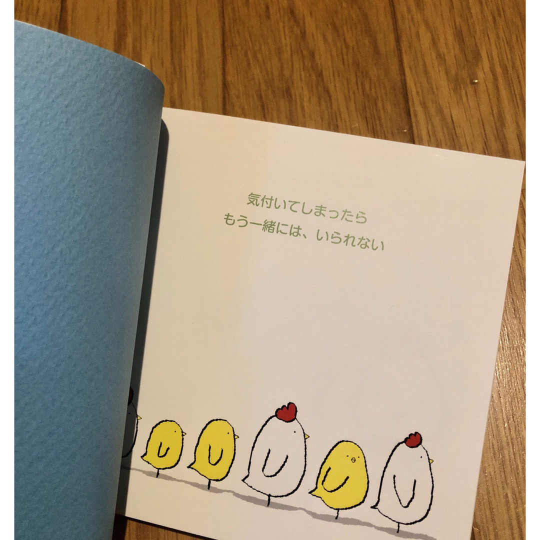 ニワヒヨ　三木カヲル　絵本 エンタメ/ホビーの本(絵本/児童書)の商品写真