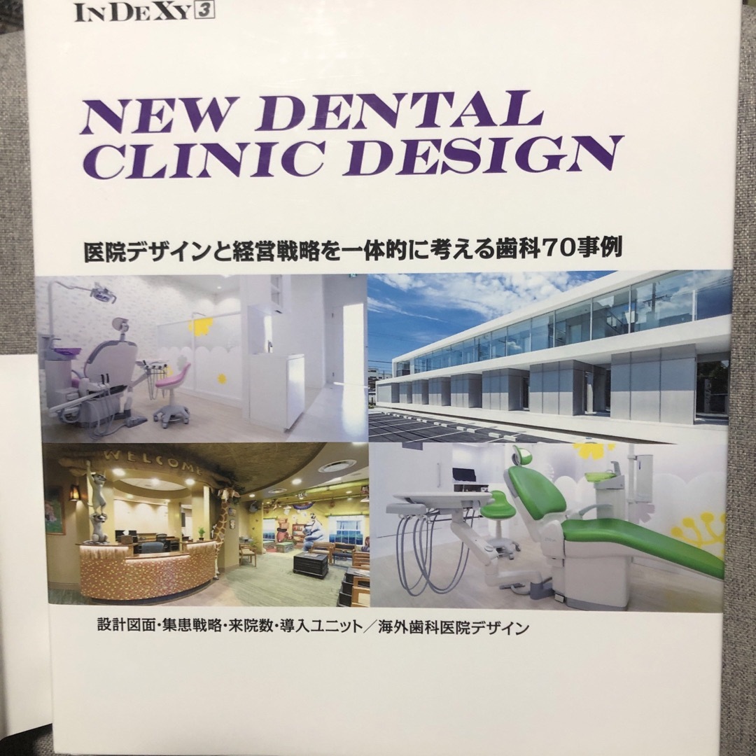 NEW DENTAL CLINIC DESIGN 医院デザインと経営戦略を一体… エンタメ/ホビーの本(科学/技術)の商品写真