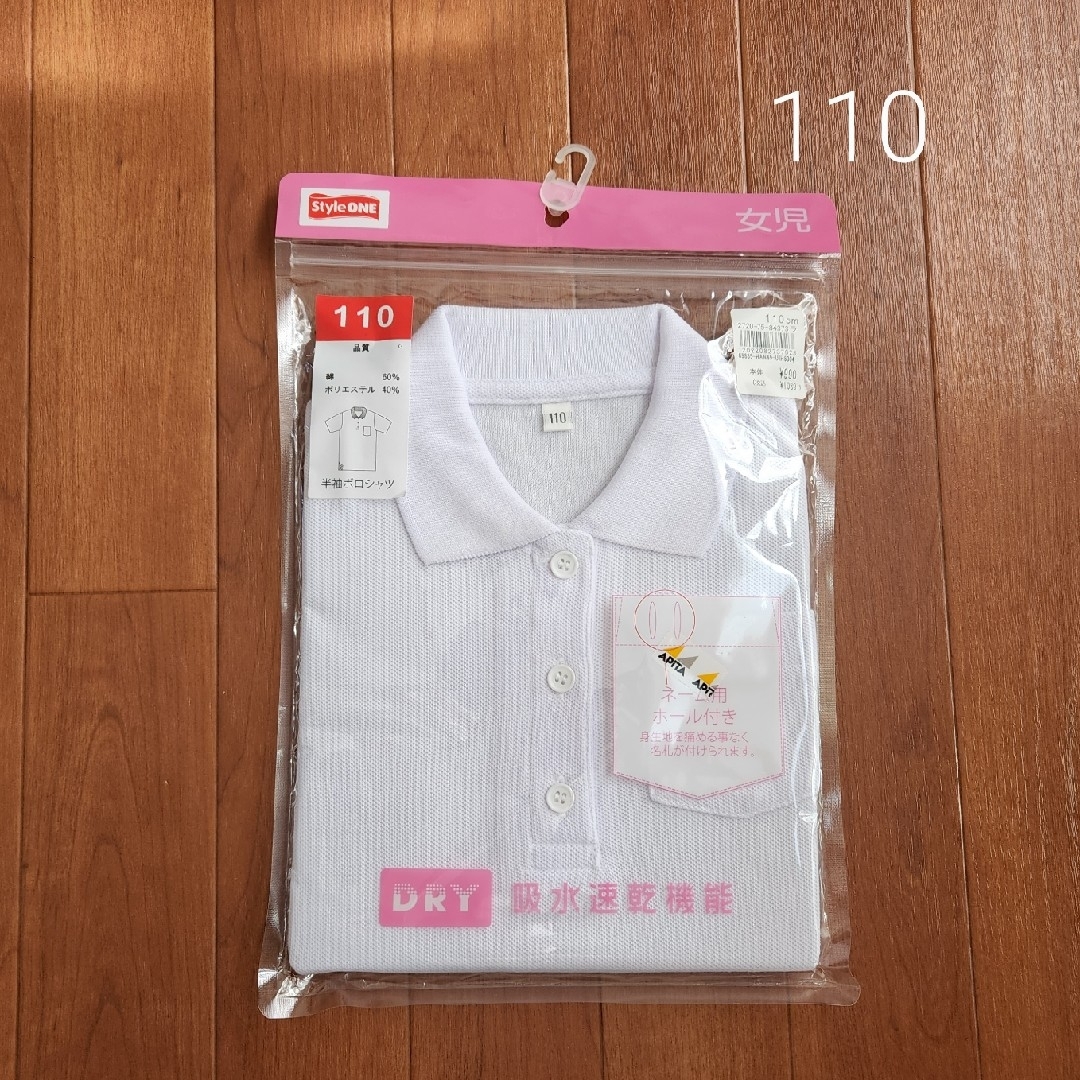 新品未使用 幼稚園 ポロシャツ 半袖 110㎝ キッズ/ベビー/マタニティのキッズ服男の子用(90cm~)(ドレス/フォーマル)の商品写真