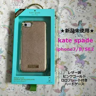 ケイトスペードニューヨーク(kate spade new york)の本日削除新品katespade◆iphone7/8/SE2/SE3ピンクゴールド(iPhoneケース)