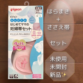 Pigeon - 新品 Lサイズ ピジョン 妊娠中から使える骨盤ベルト