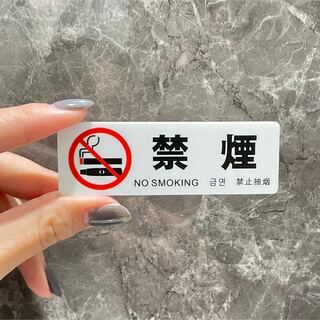 【送料無料】禁煙案内サインプレート NO SMOKING 敷地内禁煙 全面禁煙 (その他)