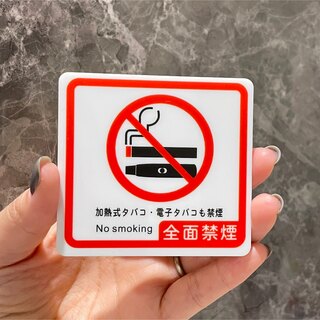 【送料無料】加熱式タバコ 電子タバコ全面禁煙 案内サインプレート(店舗用品)