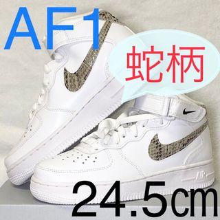 ナイキ(NIKE)の完売品‼️ナイキ エアホース1 NIKE AIR FORCE1 スネーク ヘビ柄(スニーカー)