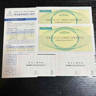 H2O 株主優待　2冊(ショッピング)