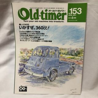 【153】Old-timer 雑誌(車/バイク)