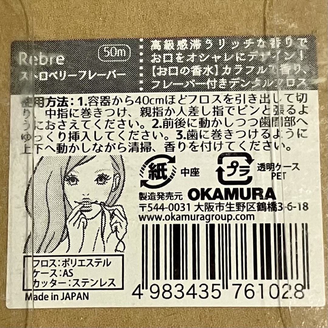 【新品未使用】Rebre(リブレ)／デンタルフロス_2個セット コスメ/美容のオーラルケア(歯ブラシ/デンタルフロス)の商品写真