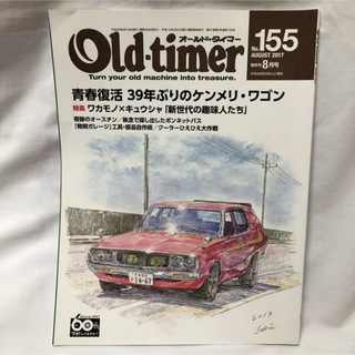 【155】Old-timer 雑誌(車/バイク)