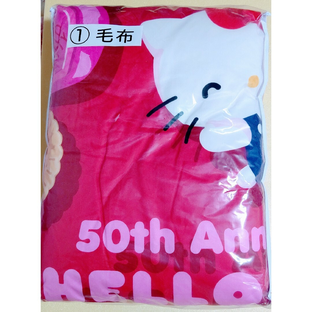 ハローキティ 50周年記念 アニバーサリー当たりくじ 毛布 | フリマアプリ ラクマ ハローキティ 50周年記念 アニバーサリー当たりくじ 毛布 | フリマアプリ ラクマ
