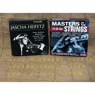 ハイフェッツ歴史的録音10CD+ 歴史的ヴァイオリン協奏曲集10CD =20CD(クラシック)