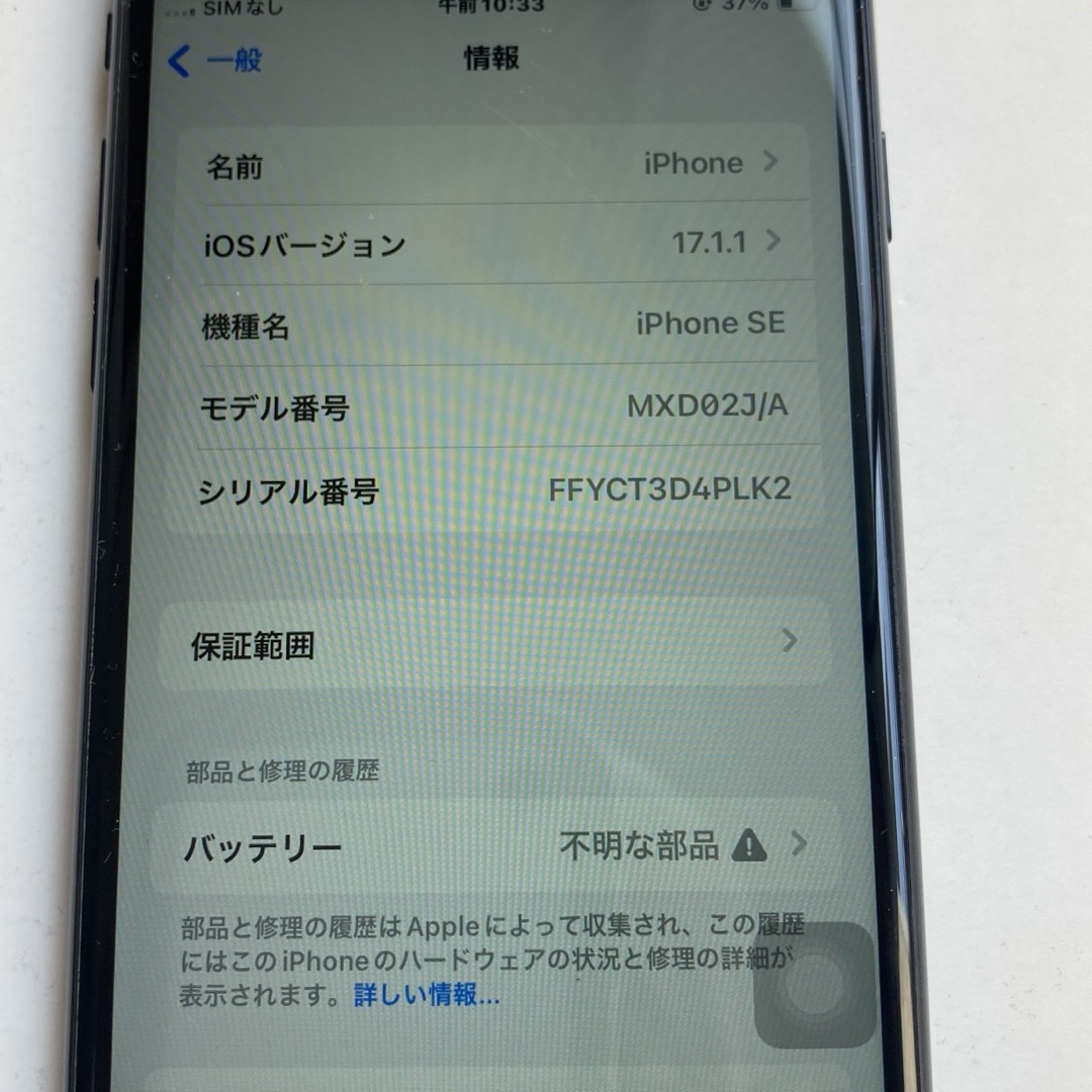 iPhone(アイフォーン)の（ジャンク）Apple iphoneSE2 128G  SIMフリー ブラック スマホ/家電/カメラのスマートフォン/携帯電話(スマートフォン本体)の商品写真