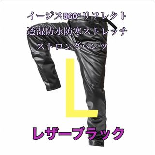 イージス360リフレクト透湿防水防寒ストレッチストロングパンツ　ブラックL(装備/装具)