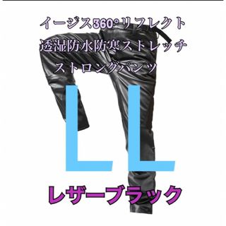 イージス360リフレクト透湿防水防寒ストレッチストロングパンツ　ブラックLL(装備/装具)