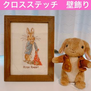 ピーターラビット(PETER RABBIT（TM）)のユザワヤ　クロスステッチ　 ピーターラビット　キット　完成品(その他)