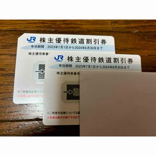 ジェイアール(JR)の西日本株主優待鉄道割引券2枚(その他)