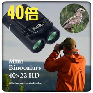 【新品未使用】双眼鏡　40倍　ライブ　観戦　観察　登山　アウトドア　スポーツ(登山用品)