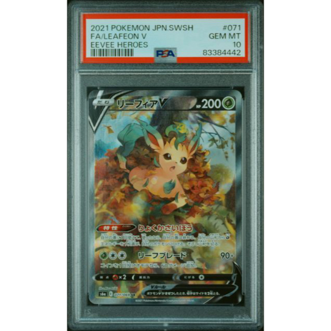 PSA10】リーフィアV SA日本語ポケモンカードレアリティ - シングルカード