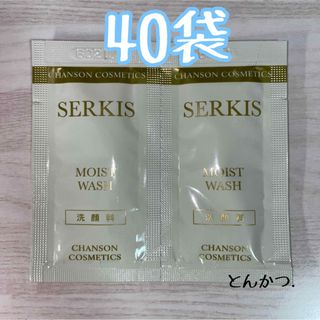 シャンソンケショウヒン(CHANSON COSMETICS)のシャンソン化粧品 セルキス モイストウォッシュN 40袋(3g）(洗顔料)