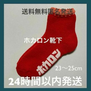 [1点限り]ホカロン　靴下　23〜25cm レッド　裏起毛(ソックス)