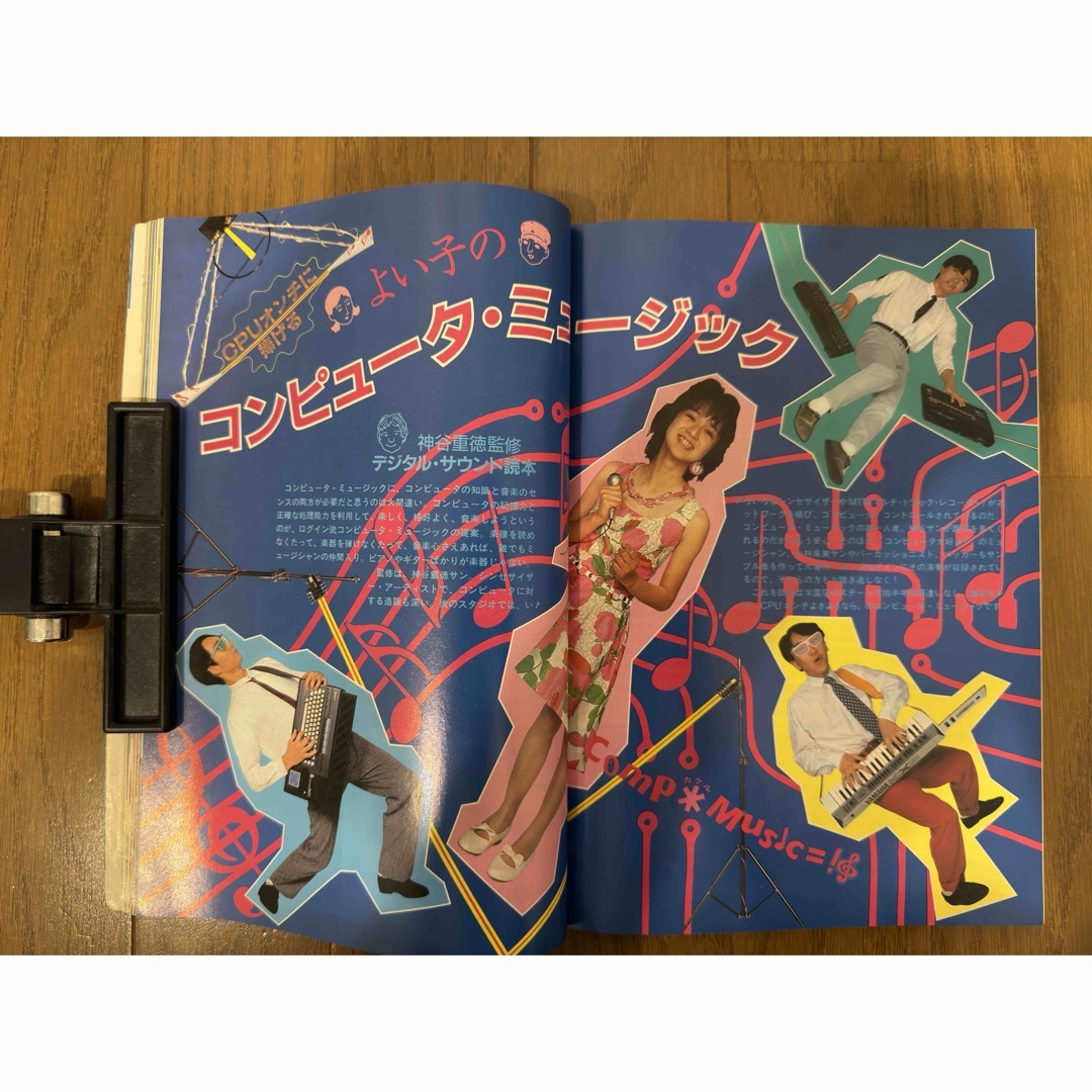月刊ログイン 1984/9 特集：お笑い特集 エンタメ/ホビーの雑誌(ゲーム)の商品写真