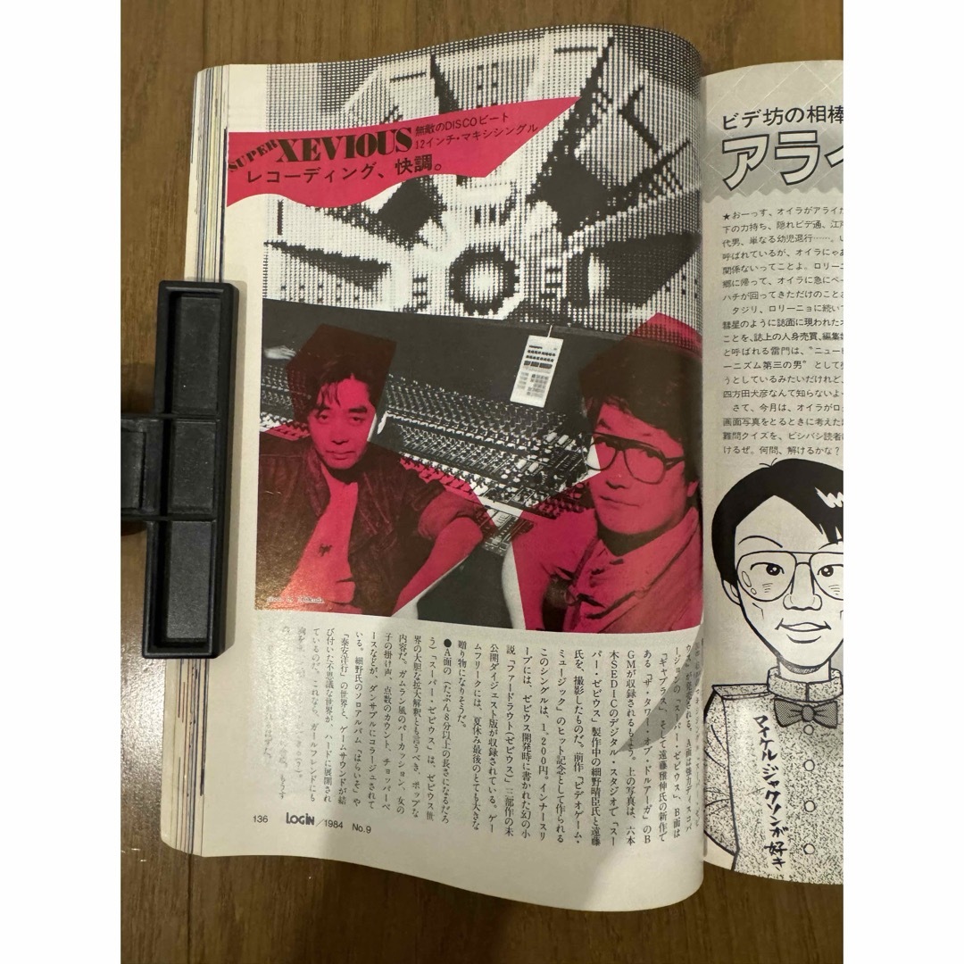 月刊ログイン 1984/9 特集：お笑い特集 エンタメ/ホビーの雑誌(ゲーム)の商品写真